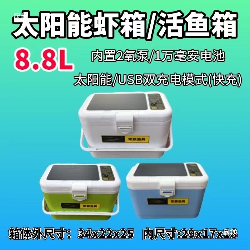 낚시 장비 태양열 충전 생새우 상자 낚시용 산소 상자  - Fishing Equipment Manufacturers 리뷰 및 가격